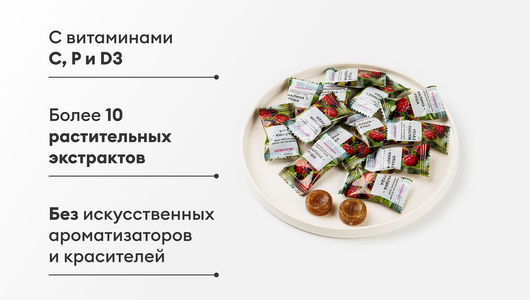 Леденцы на основе сибирских трав со вкусом малина-груша 48г
