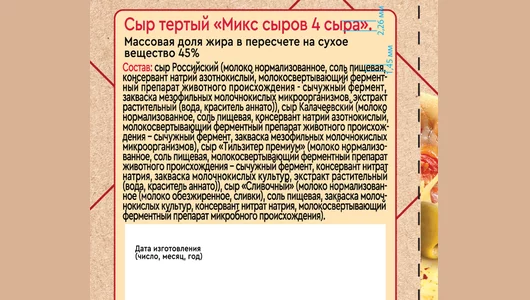 Сыр Вкуснотеево Микс сыров 4 сыра 45 % тертый 150 г