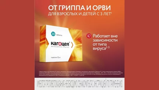 Кагоцел таблетки 12 мг 30 шт.