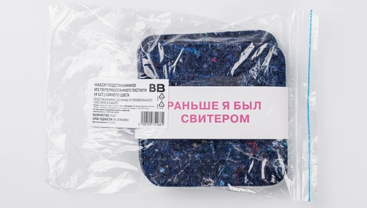 Набор подстаканников из переработанного текстиля (4 шт) синего цвета