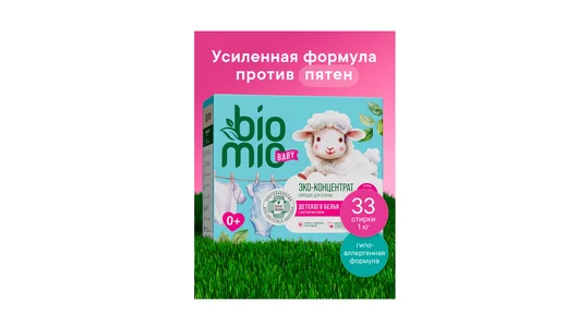 Стиральный порошок для детского белья BioMio Baby Bio-Laundry экологичный 1 кг