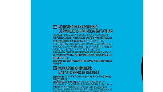 Вермишель Чим-Чим Фунчоза бататная 200 г