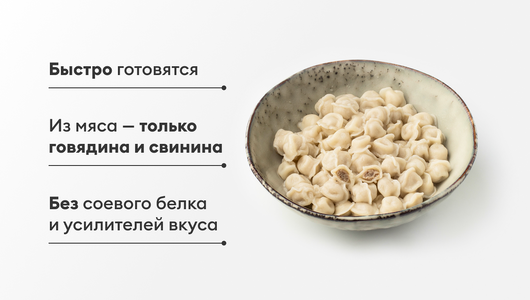 Пельмени микро с говядиной и свининой Пельмени микро с говядиной и свининой