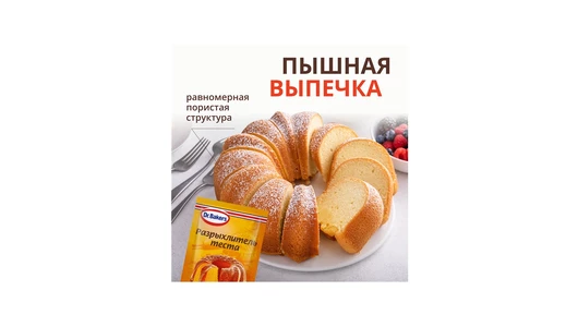 Разрыхлитель теста Dr. Bakers 10 г