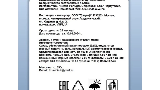 Какао Nesquik Экстра 70% растворимый в металлической банке 390 г