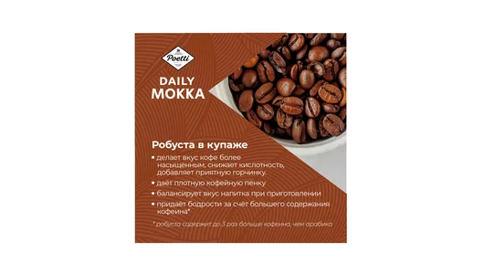 Кофе в зернах Poetti Daily Mokka натуральный жареный 1 кг
