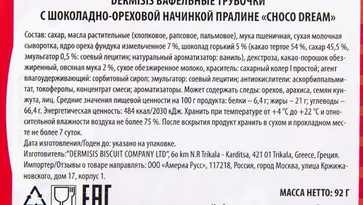 Вафельные трубочки Dermisis с шоколадно-ореховой начинкой пралине 92 г Вафельные трубочки Dermisis с шоколадно-ореховой начинкой пралине 92 г