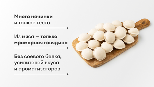 Пельмени из мраморной говядины