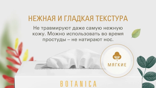 Салфетки бумажные Botanica Листья/Цветы 2-слойные 220 шт Салфетки бумажные Botanica Листья/Цветы 2-слойные 220 шт
