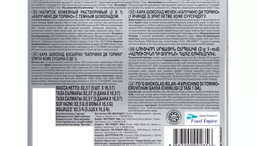 Напиток кофейный MacCoffee Cappuccino di Torino меньше сахара на 90% 5 шт по 16,5 г