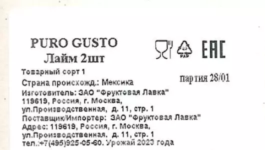 Лайм Puro Gusto 2 шт Лайм Puro Gusto 2 шт