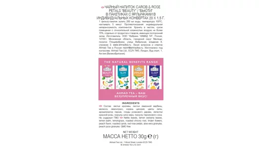 Чай Ahmad tea Beauty Персик кэроб роза пакетированный 20х1,5 г