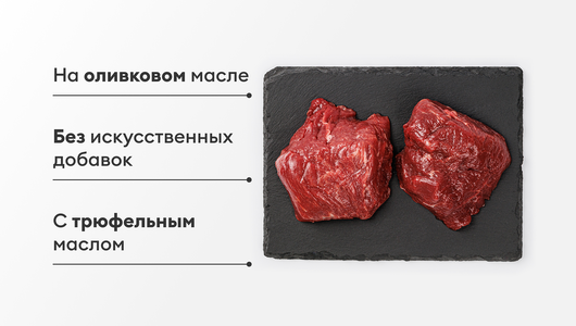 Стейк Филе Миньон с трюфельным маслом