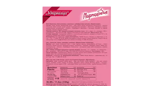 Мармелад Мармеландия апельсин лимон и грейпфрут дольки 330 г