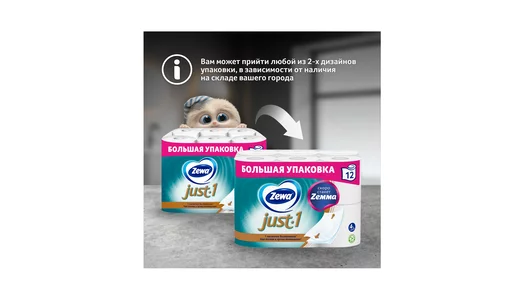 Бумага туалетная Zewa Just1 4-слойная 8 рулонов