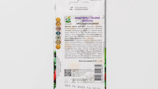 Семена Анютины глазки "Красный кардинал"