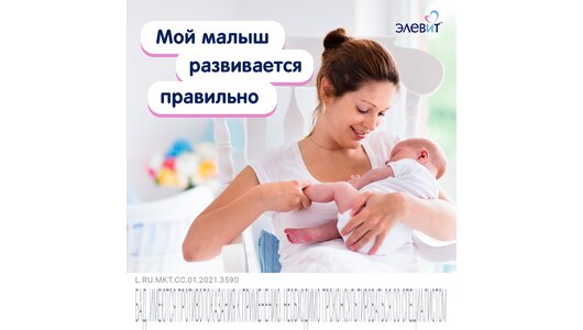 Элевит Кормление, витамины для кормящих, капсулы 30 шт