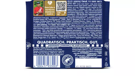 Шоколад темный Ritter Sport какао 74% 100 г