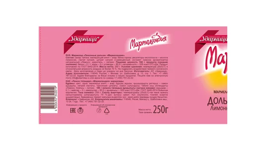 Мармелад Мармеландия Дольки лимонные 250 г