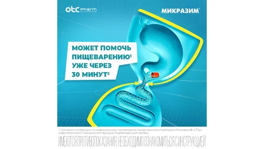 Микразим капс. 25000ЕД №20