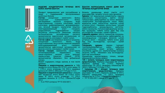 Печенье протеиновое с суфле Ё батон Кокос 50 г