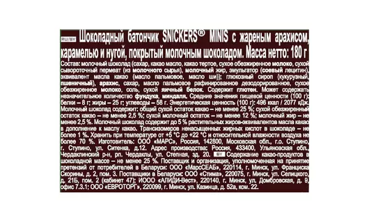 Шоколадные батончики Snickers Minis с жареным арахисом карамелью и нугой 180 г Шоколадные батончики Snickers Minis с жареным арахисом карамелью и нугой 180 г