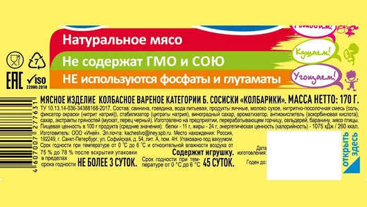 Сосиски вареные Иней Колбарики 170 г