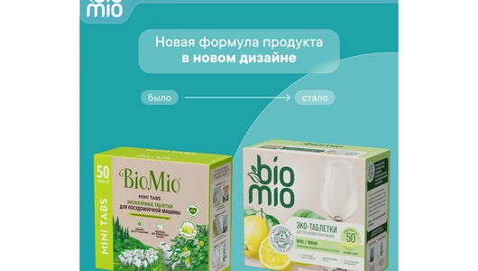 Таблетки для посудомоечной машины BioMio Bio-tabs mini бергамот и юдзу 50 шт