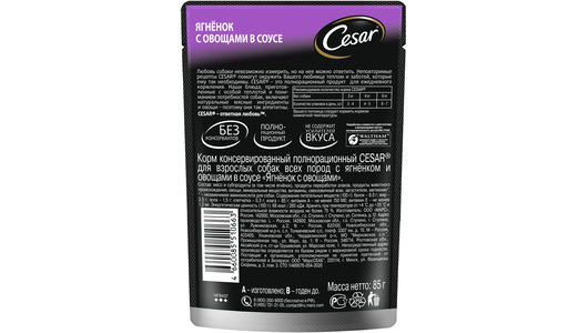 Корм влажный для собак Cesar ягненок с овощами 85 г Корм влажный для собак Cesar ягненок с овощами 85 г