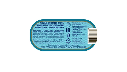 Печень трески атлантической нат., 115 г