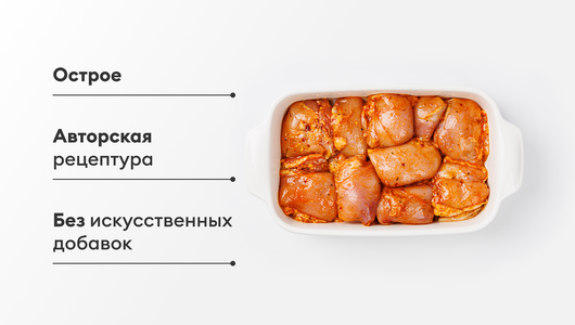 Бескостное мясо бедра цыпленка-бройлера в маринаде "Сладкий чили" Бескостное мясо бедра цыпленка-бройлера в маринаде "Сладкий чили"