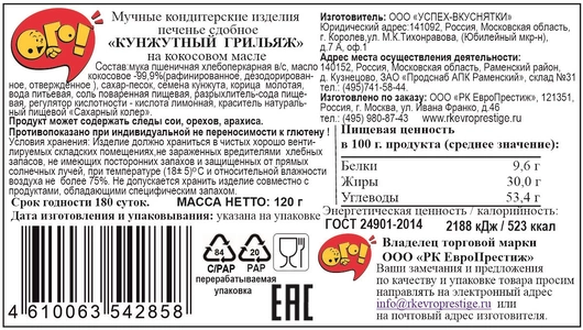 Печенье сдобное ОГО! Кунжутный грильяж 120 г Печенье сдобное ОГО! Кунжутный грильяж 120 г