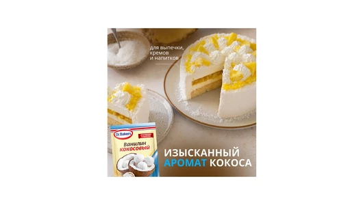 Ванилин Dr.Bakers кокосовый 2 г