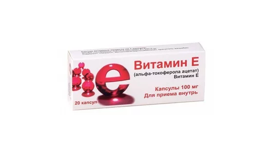 Витамин Е (альфа-токоферола ацетат) капс. 100мг №20