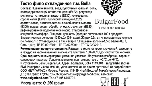 Тесто Фило охлажденное BulgarFood Bella 250 г