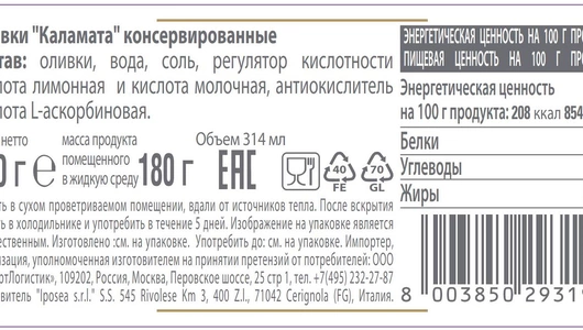 Оливки Iposea Kalamata 290 г Оливки Iposea Kalamata 290 г