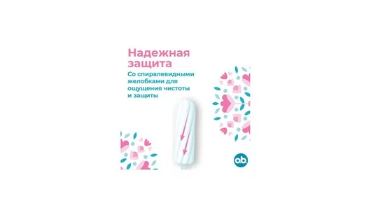 O.B. Original Super Plus тампоны 16 шт