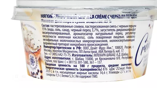 Сыр Mlekara Sabac A la Creme с черным перцем 65% мягкий 150 г Сыр Mlekara Sabac A la Creme с черным перцем 65% мягкий 150 г