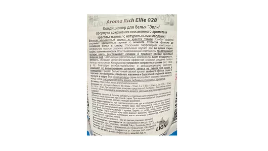 Кондиционер для белья Lion Элли с натуральными маслами 380 мл