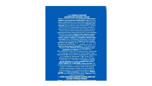 Гренки Фишка Альпийская сметана с&nbsp;луком 120 г