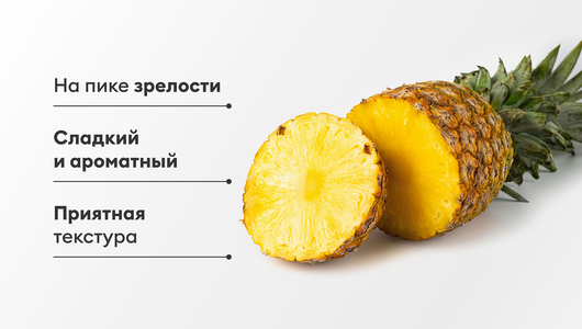 Ананас медовый Ананас медовый