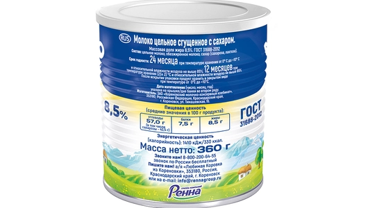 Молоко сгущенное Коровка из&nbsp;Кореновки цельное 8,5% 360 г
