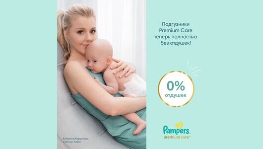 Pampers Premium Care Подгузники р.2 (4-8 кг) 20 шт