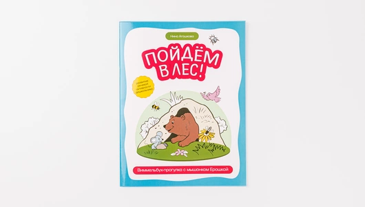 Книжка-виммельбух «Пойдем в лес!»