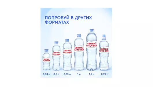 Вода питьевая Святой Источник негазированная 500 мл