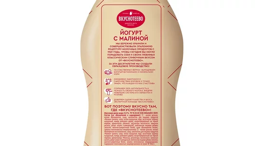 Йогурт питьевой Вкуснотеево с малиной 2% 690 г