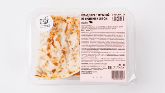 Кесадилья с ветчиной из индейки и сыром Кесадилья с ветчиной из индейки и сыром