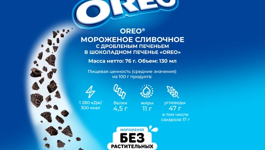 Мороженое сэндвич Oreo Ванильное с кусочками печенья 76 г