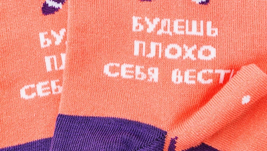 Носки "Маршрут перестроен", р. 38-41