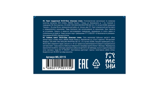 Пакет подарочный Meshu Классика стиля 18х23х10 см ламинированный Пакет подарочный Meshu Классика стиля 18х23х10 см ламинированный